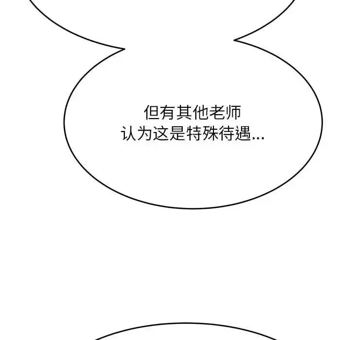 老师的课外教学 第32話 第75页