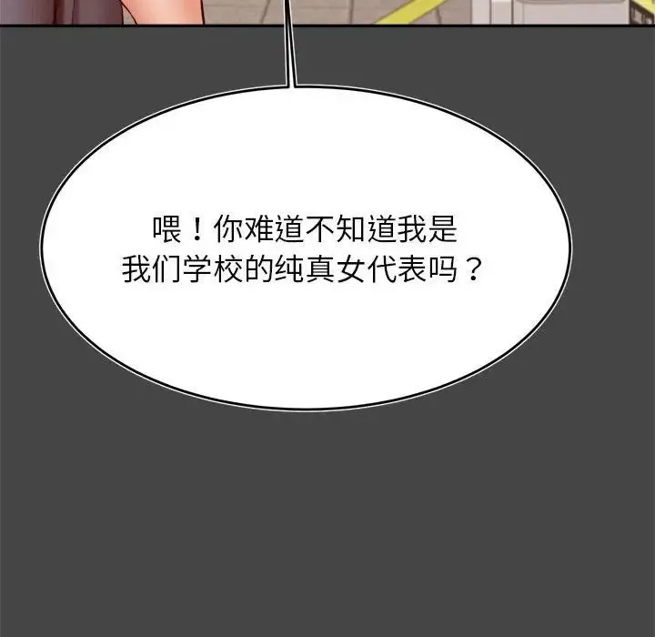 老师的课外教学 第32話 第156页