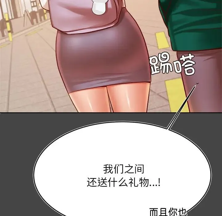 老师的课外教学 第32話 第144页