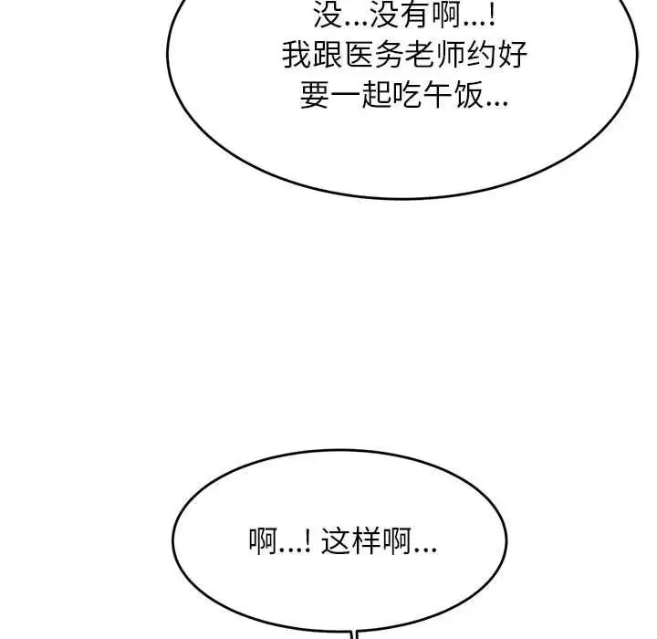 老师的课外教学 第32話 第34页