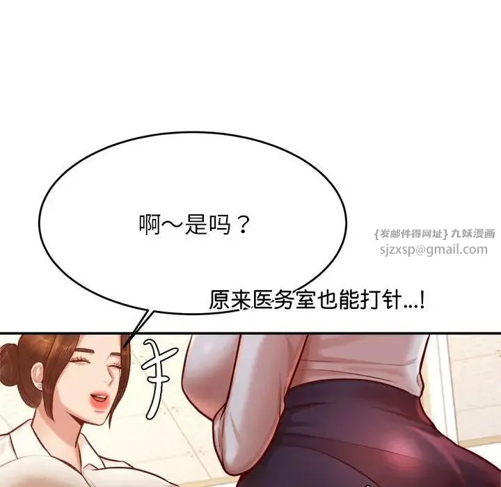 老师的课外教学 第32話 第43页