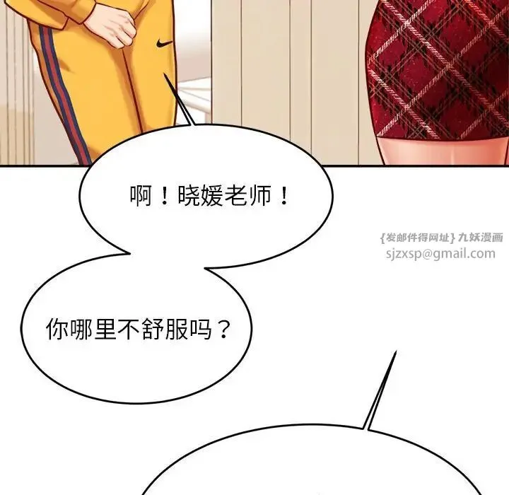 老师的课外教学 第32話 第33页