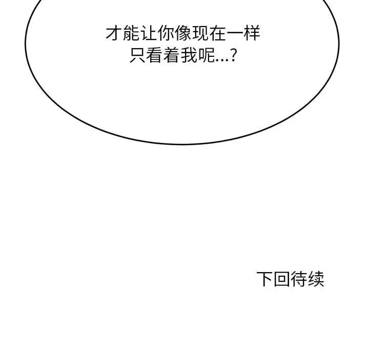 老师的课外教学 第32話 第215页