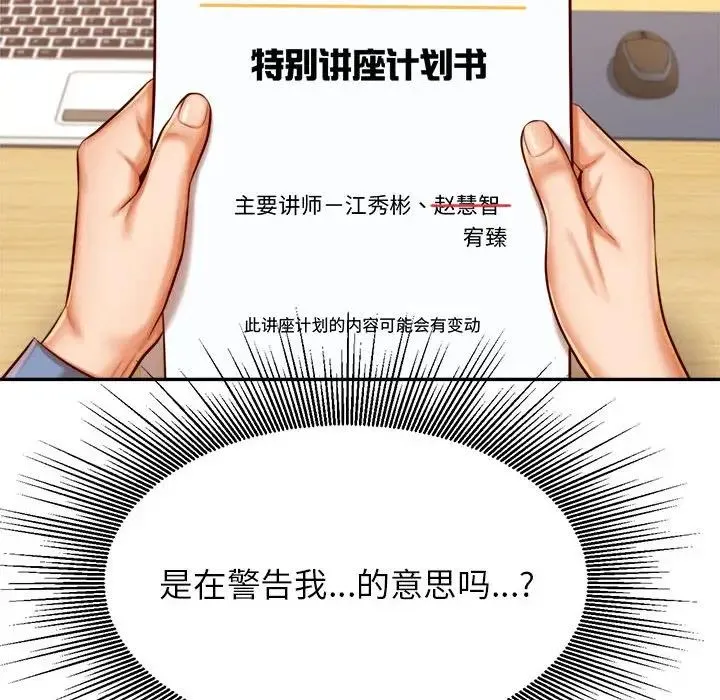 老师的课外教学 第32話 第53页