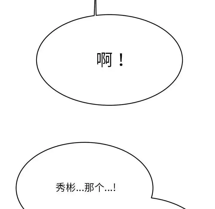 老师的课外教学 第32話 第11页