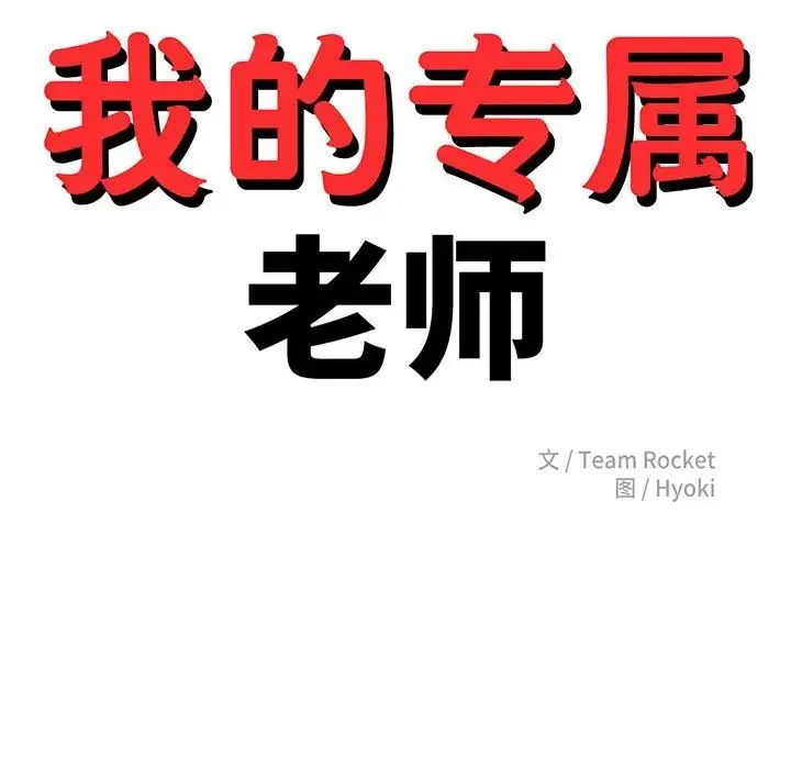 老师的课外教学 第32話 第22页