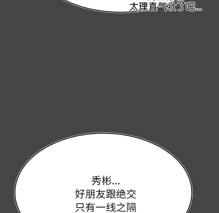 老师的课外教学 第32話 第145页