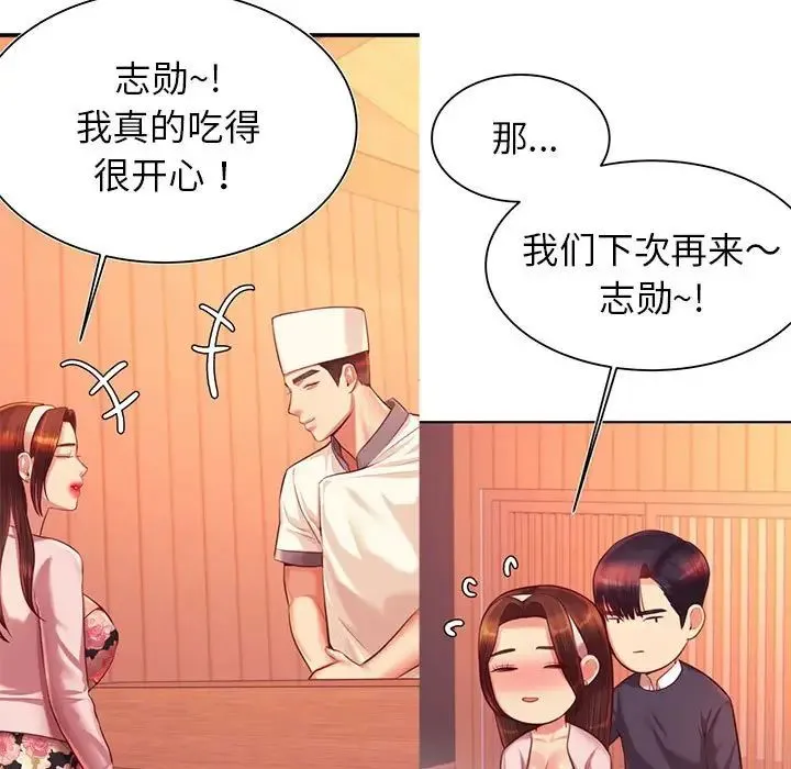 老师的课外教学 第32話 第9页