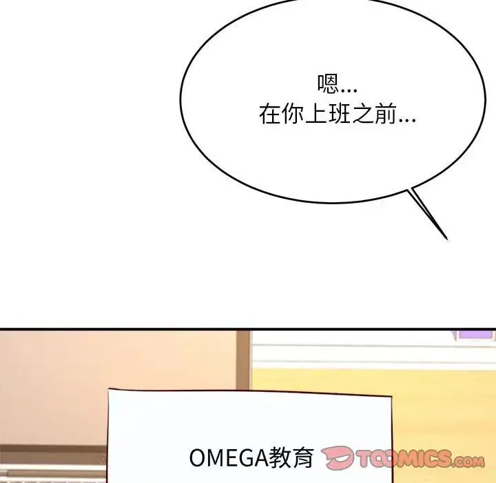 老师的课外教学 第32話 第52页