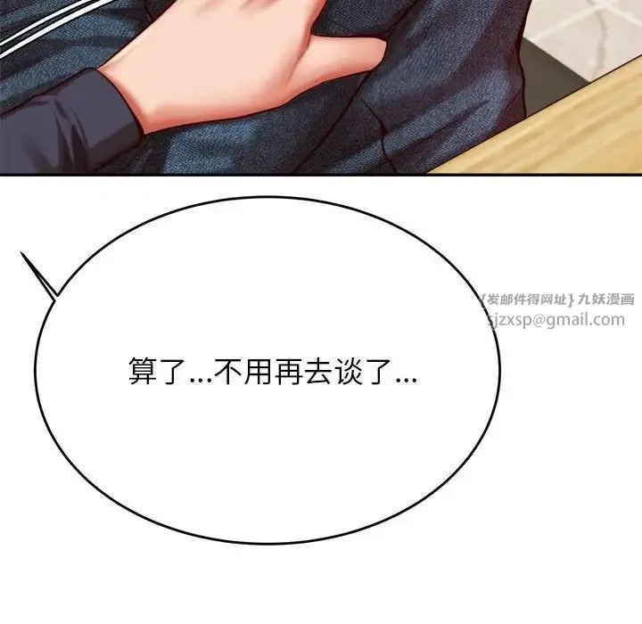 老师的课外教学 第32話 第90页