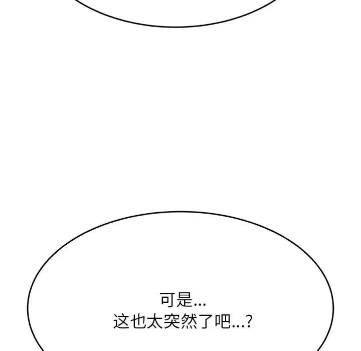 老师的课外教学 第32話 第85页
