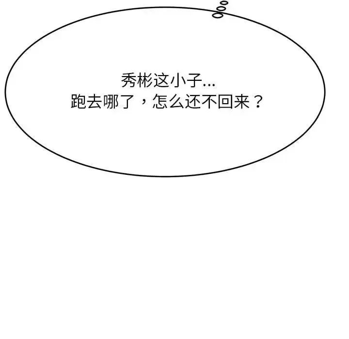 老师的课外教学 第32話 第130页