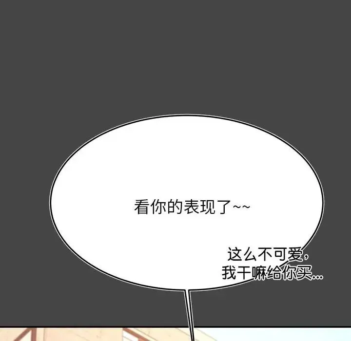 老师的课外教学 第32話 第149页