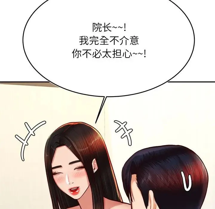 老师的课外教学 第32話 第79页