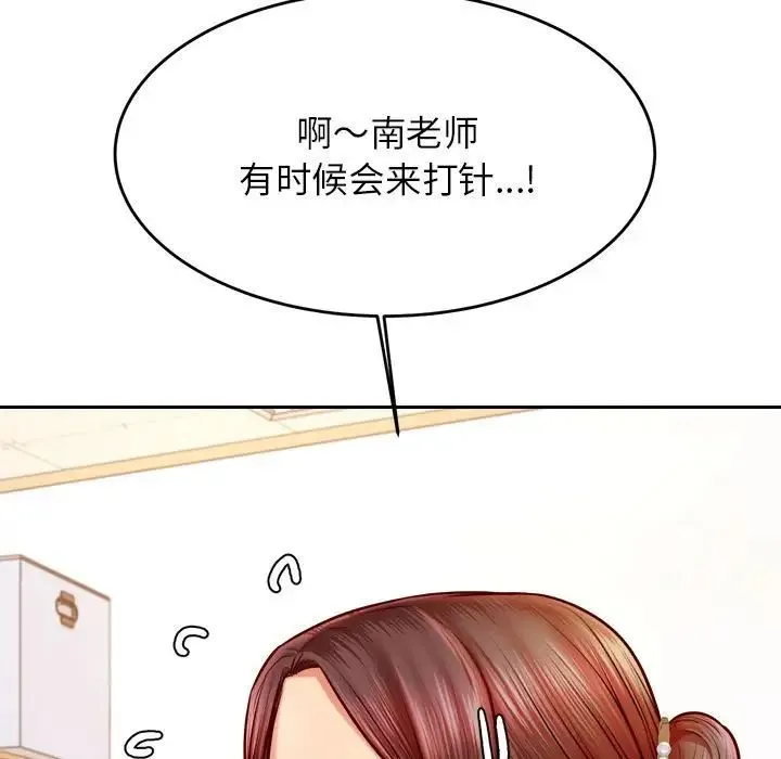 老师的课外教学 第32話 第40页