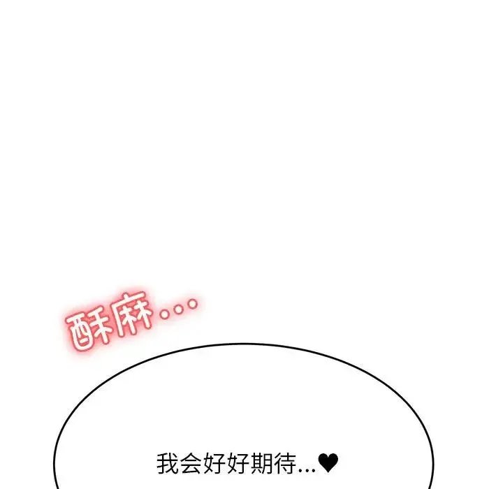 老师的课外教学 第32話 第19页