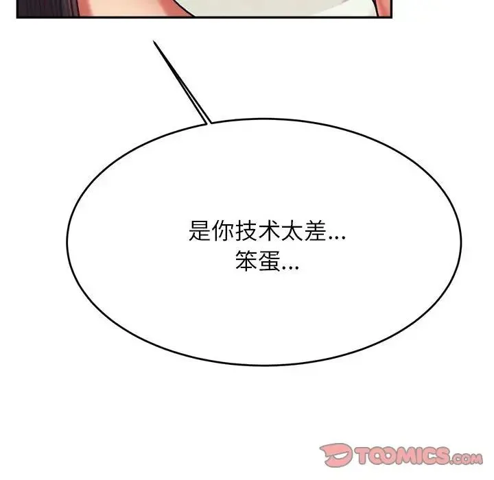 老师的课外教学 第32話 第179页