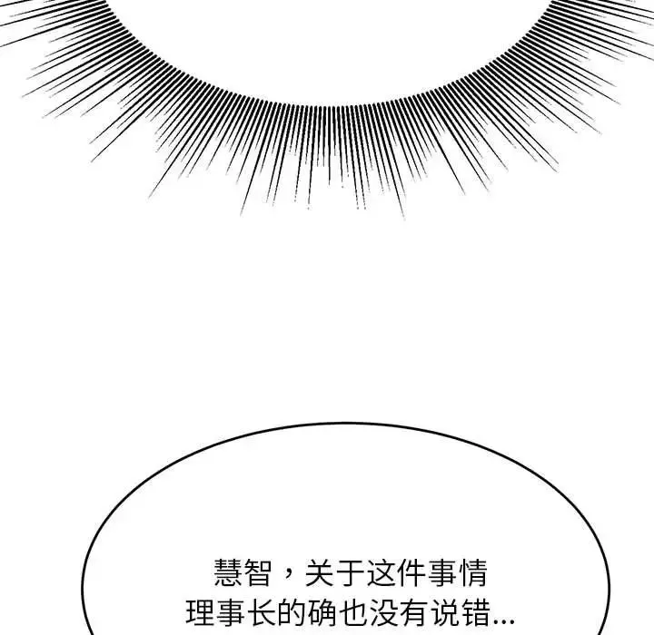 老师的课外教学 第32話 第72页