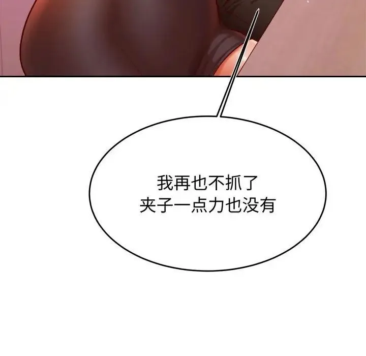 老师的课外教学 第32話 第176页