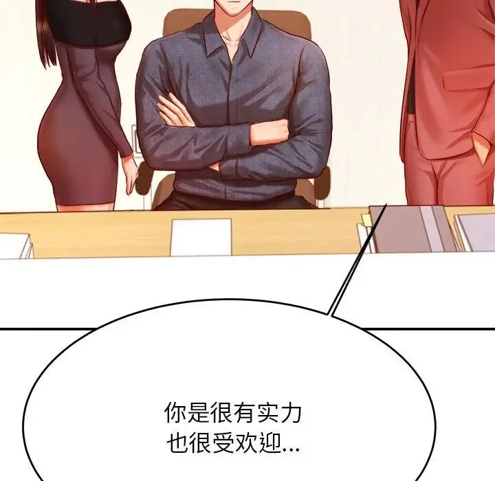 老师的课外教学 第32話 第74页