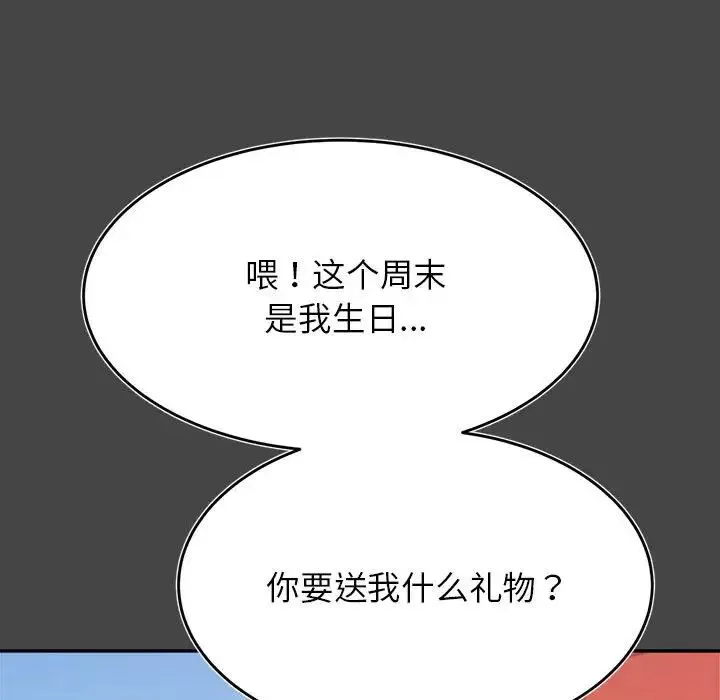 老师的课外教学 第32話 第142页