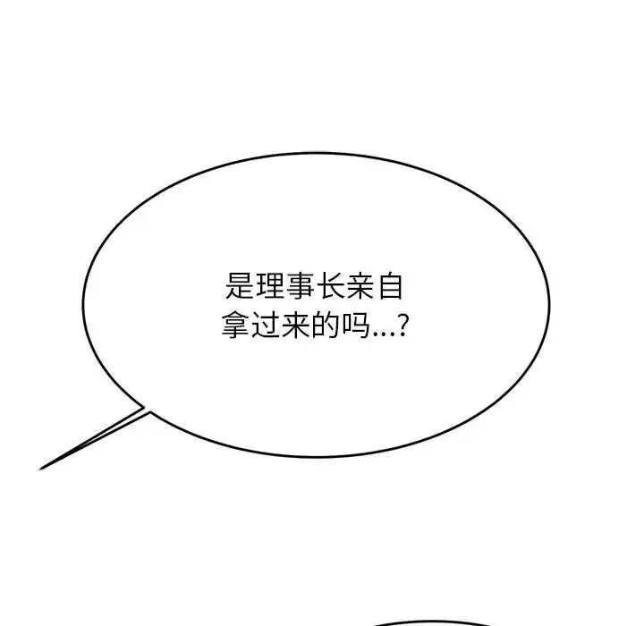 老师的课外教学 第32話 第51页