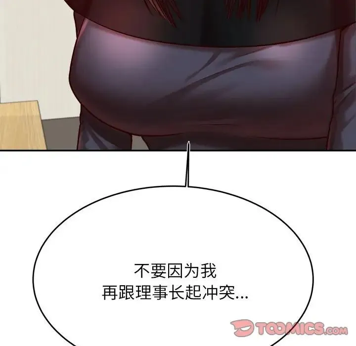 老师的课外教学 第32話 第84页