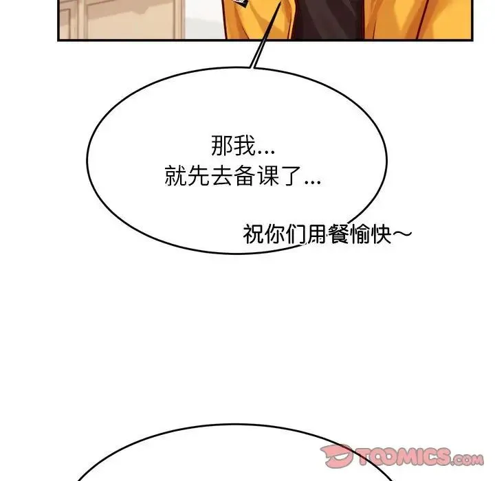 老师的课外教学 第32話 第36页
