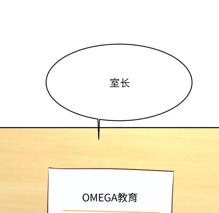 老师的课外教学 第32話 第55页