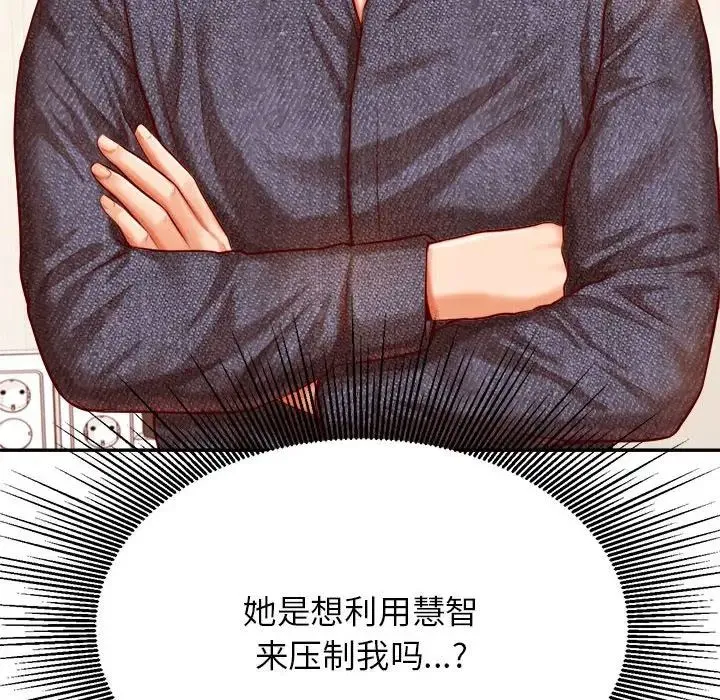 老师的课外教学 第32話 第71页