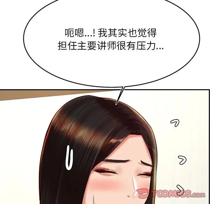 老师的课外教学 第32話 第76页