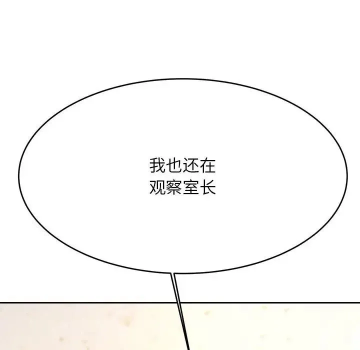 老师的课外教学 第32話 第65页