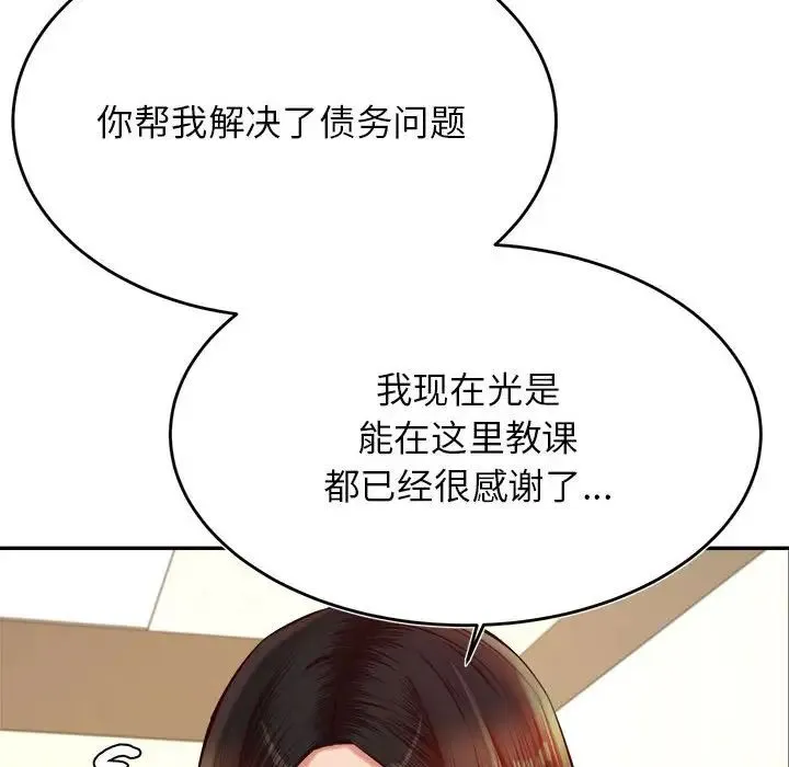 老师的课外教学 第32話 第82页