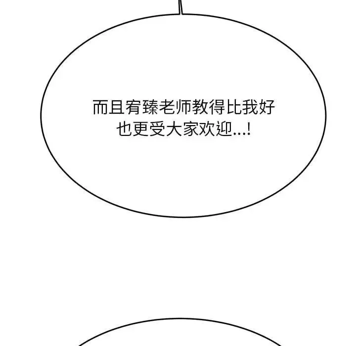 老师的课外教学 第32話 第78页