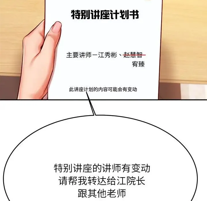 老师的课外教学 第32話 第56页