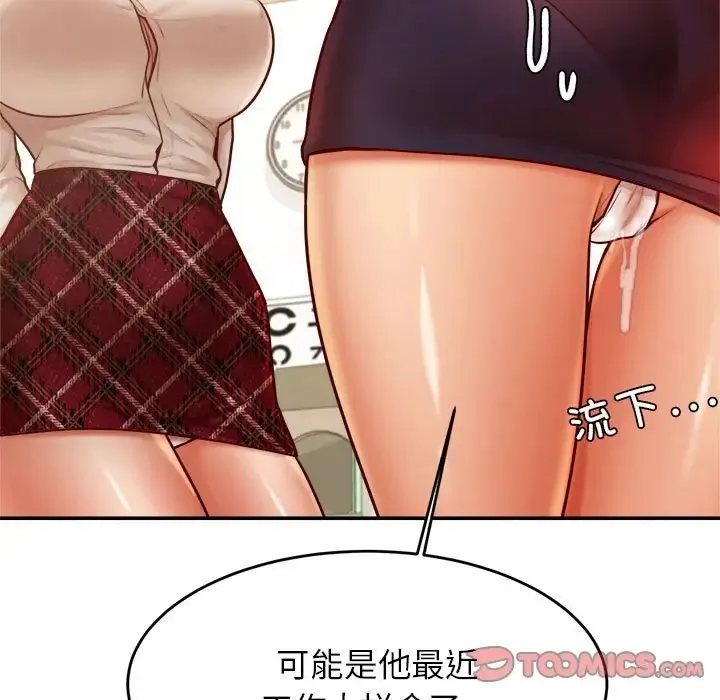 老师的课外教学 第32話 第44页