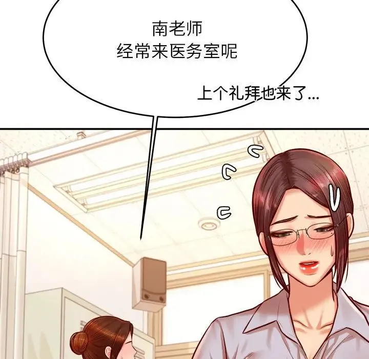 老师的课外教学 第32話 第37页