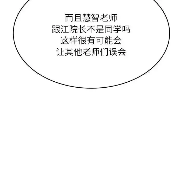 老师的课外教学 第32話 第61页