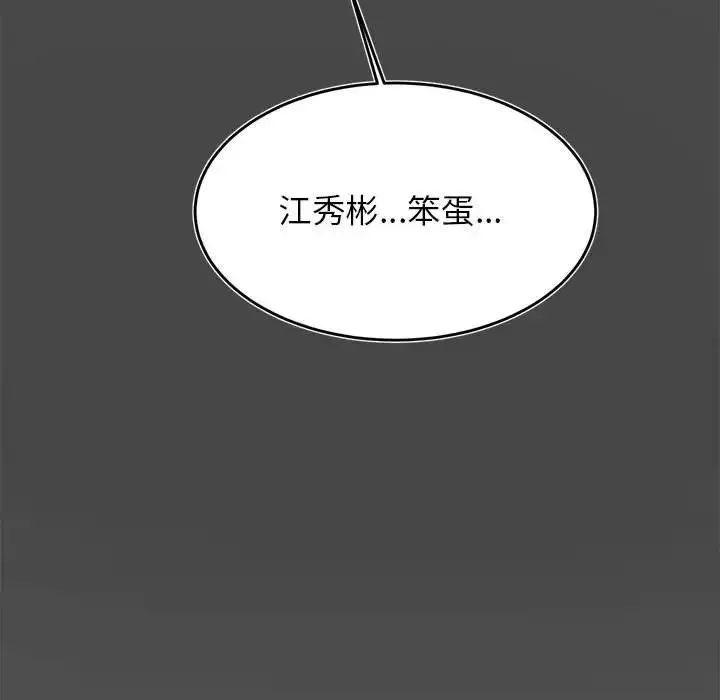 老师的课外教学 第32話 第172页