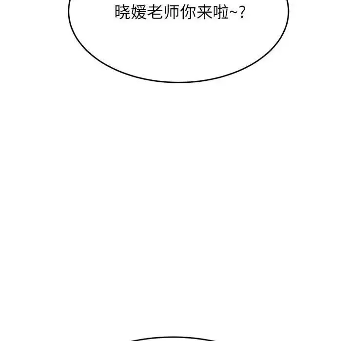 老师的课外教学 第32話 第39页