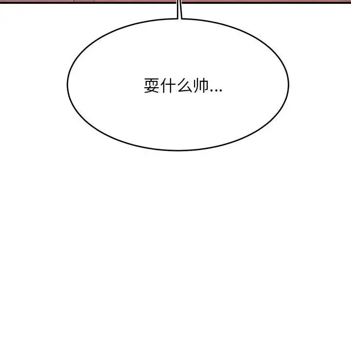 老师的课外教学 第32話 第125页