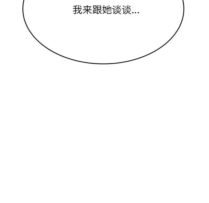 老师的课外教学 第32話 第88页