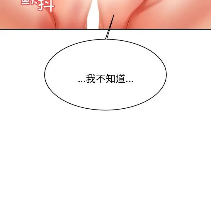 老师的课外教学 第21話 第184页