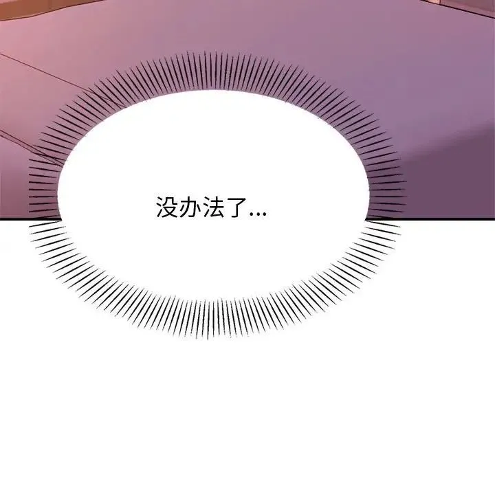 老师的课外教学 第21話 第79页