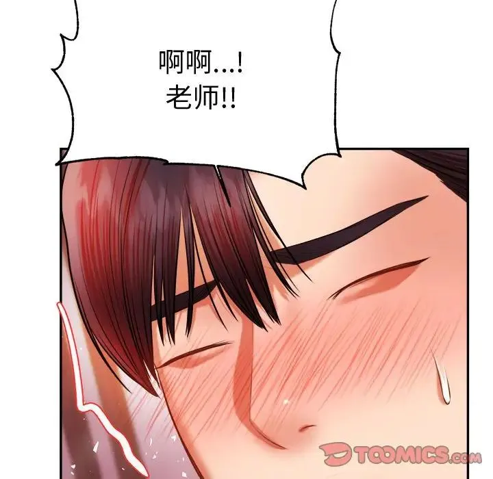 老师的课外教学 第21話 第212页