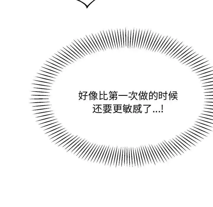 老师的课外教学 第21話 第133页