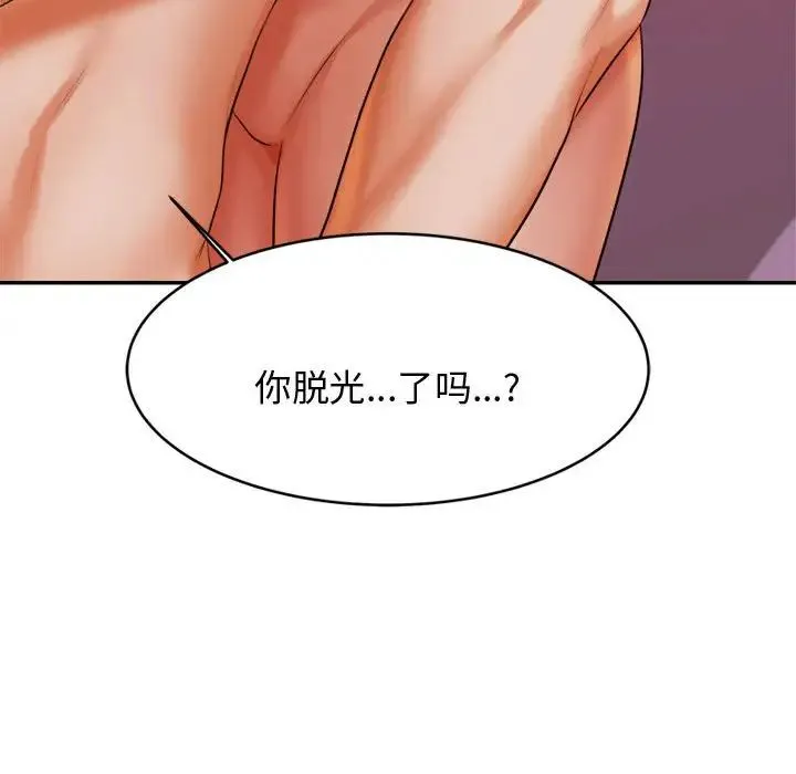 老师的课外教学 第21話 第98页