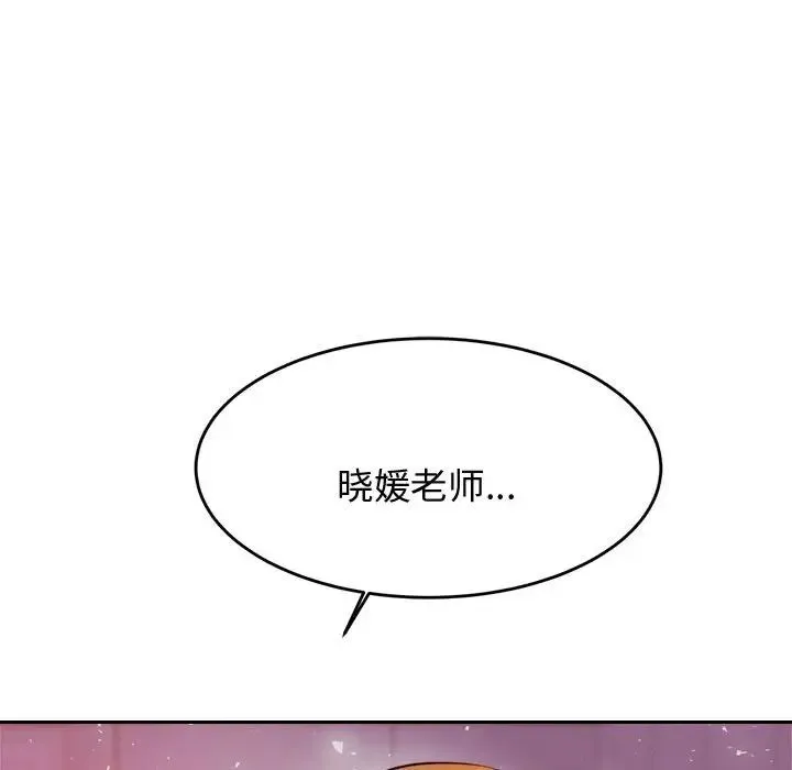 老师的课外教学 第21話 第46页