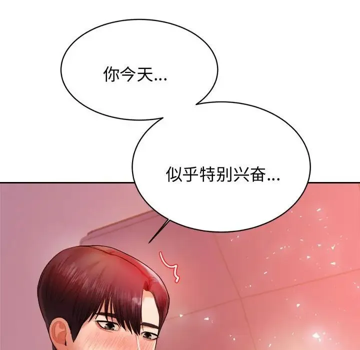 老师的课外教学 第21話 第182页