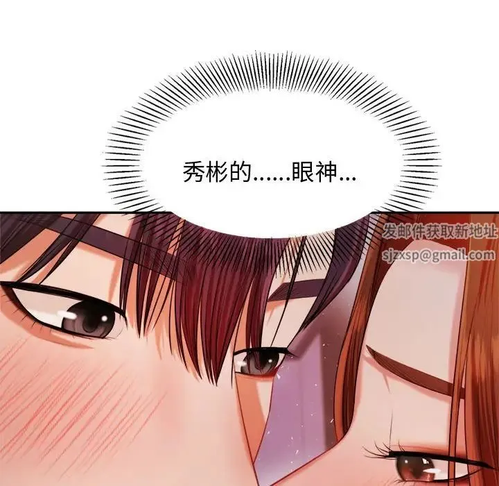 老师的课外教学 第21話 第43页